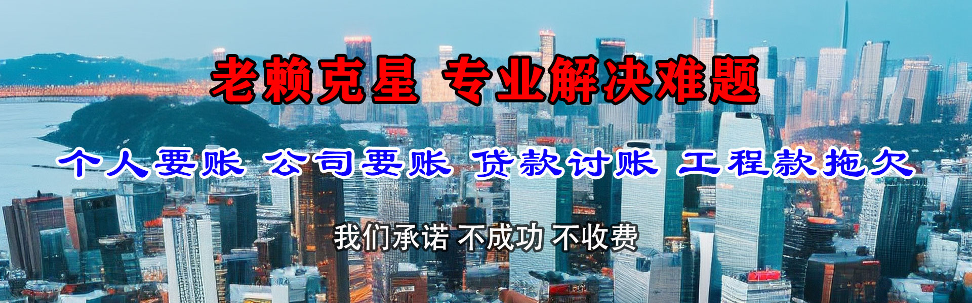 龙泉追债公司